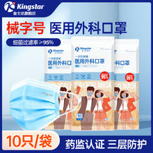 金士达医疗医用外科口罩一次性医用口罩成人三层防护正品不勒耳券后12.9元包邮
