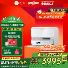 今日必买：Roborock 石头 P20 Ultra Plus 扫拖一体机 上下水版3188.18元