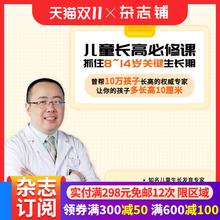 儿童长高必修课 在线视频