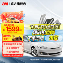 限移动端、京东百亿补贴：3M 汽车贴膜 特斯拉Model Y 包施工1549元