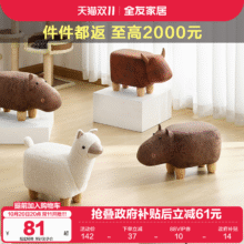 20日20点、88VIP：全友家居 动物凳 现代简约家用防磕碰实木凳43.81元+852个淘金币（返30元后）