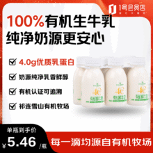 1号会员店 有机4.0乳蛋白鲜牛奶 200ml*6瓶 拍2件45.8元（合22.90元/件）
