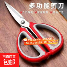 京喜 厨房不锈钢厨房家用剪刀强力多功能剪杀鸡鱼骨 红剪刀【1把】活动专属1元包邮