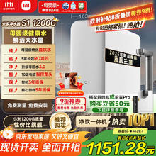 限移动端、京东百亿补贴：米家 MIJIA S1系列 MR1272-A 反渗透纯水机 1200G1098.8元