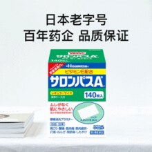 日本久光 Salonpas 撒隆巴斯 经典款镇痛贴 140贴*2盒