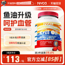 ​挪威进口，NYO3 诺威佳 纯南极磷虾油·蒙克纪念版30粒*3件102.42元包邮包税（折34.14元/瓶）