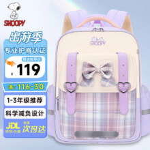 史努比（SNOOPY）小学生书包女孩1-3年级学院风格子图案减负护脊云朵甜美书包 紫色