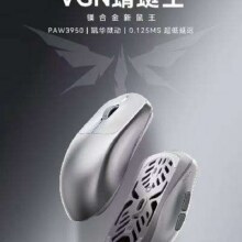 VGN 蜻蜓王镁合金轻量化竞技级游戏双8K无线鼠标 PAW3950传感器468.94元（叠加全能卡红包到手更低）