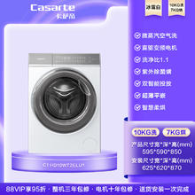 88VIP会员：卡萨帝 Casarte 揽光系列 C1 HD10WT2ELU1 洗烘一体机 10kg券后3252元
