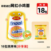GEMEZ Enaak 小鸡干脆面 烧烤鸡肉味16g*30袋（整箱）19.2元