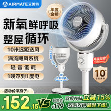 艾美特 空气循环扇券后120.32元