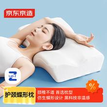 京东京造 护颈蝶形枕 航天慢回弹记忆棉枕头枕芯颈椎枕成人加大记忆枕90.64元