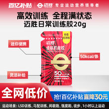 迈胜 M-ACTION 能量胶 20g 深卡其布色
