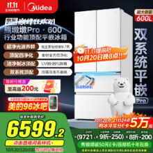 midea/美的 熊墩墩Pro600升 法式多门 冰箱 BCD-600WUFIPZM(E)6129.25元