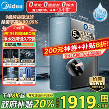 美的 净水器家用净水机星河1000G PRO 5年长效陶氏RO反渗透净水器厨下式直饮机 鲜活零陈水智能触控屏券后1775.2元