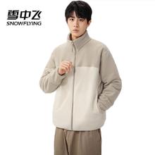 雪中飞 320g重磅5℃~15℃立领抓绒摇粒绒外套 多色任选！59元