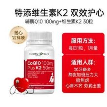 澳洲原装进口，Healthy Care 澳世康 辅酶Q10+维生素K2软胶囊 30粒新低33.6元包邮包税