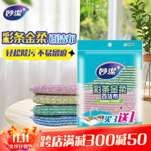 妙潔 MHG3+1 彩条金柔百洁布 4片券后0.09元
