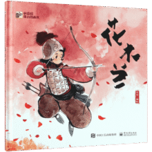 花木兰(精)36元