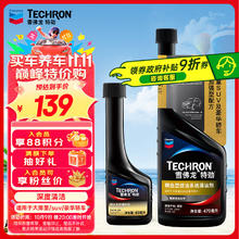 限移动端、京东百亿补贴：雪佛龙 特劲 精选型+养护型燃油系统清洁剂 470ml+100ml81元