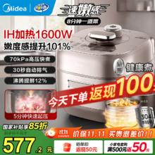 美的 家用电压力锅 IH速嫩自动排气- 5L券后348.08元