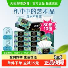 C&S 洁柔 油画系列 抽纸80抽*10 包19.9元