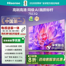 海信 Hisense 电视75E3Q 75英寸Mini LED级控光 DeepSeek 20% 75英寸 入选金榜券后2351.36元