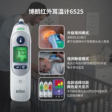 BRAUN 博朗 IRT6520系列 耳温枪