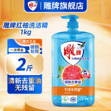 雕牌 红柚薄荷洗洁精 1kg*1瓶券后3.9元