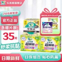 花王 Laurier 乐而雅 超瞬吸 日用组合卫生巾34片+安睡裤1片12.9元包邮