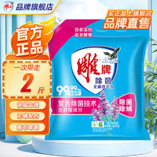 雕牌 除菌洗衣粉 1.03kg 薰衣草香5.2元