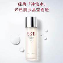 SK-II 护肤精华露 30ml76元