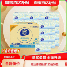 0.69元/包！Vinda 维达 细韧抽纸 (XS码）3层*100抽*24包￥16.65 1.7折 比上一次爆料降低 ￥3.25