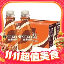 雀巢 即饮咖啡饮料丝滑拿铁学生提神瓶装咖啡268ml*15瓶44.9元