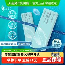 88VIP会员：思汉普 SAP 明漾硅水凝胶近视隐形眼镜30片装券后78.37元