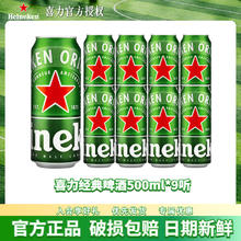 Heineken 喜力 经典啤酒 500ml*9罐券后29元