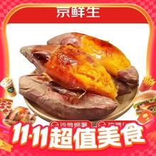 今日必买：京鲜生 京百味 天目山小香薯 甄选中果 5斤装 现挖红薯蜜薯源头直发13.9元