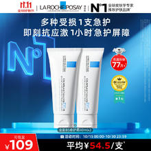 京东PLUS：LA ROCHE-POSAY 理肤泉 B5霜 40ml*2支套装87.2元