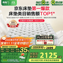 喜临门 Sleemon 白骑士plus1.8x2米 高纯乳胶独袋弹簧床垫舒脊黄麻床垫券后1554.06元