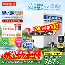 京东京造 净水器家用净水机白犀1000G 6.5年长效RO反渗透母婴厨下直饮机净饮机一体家电767.2元
