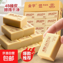 4B小学生橡皮擦 黄色50A【5个】0.01元包邮