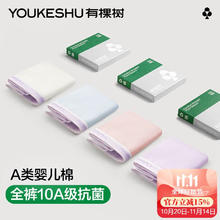 YOUKESHU 有棵树 女士婴儿棉蚕丝裆抗菌内裤 L 4条27.96元