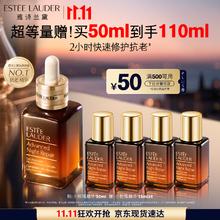 ESTEE LAUDER 雅诗兰黛 小棕瓶修护系列 特润修护肌活精华露 第七代 50ml（送60ml）券后822.18元