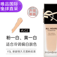 YSL 圣罗兰恒久粉底液 #LC2  25ml 超薄雾面持久控油唯品会特卖价371元