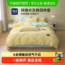 HLA 海澜之家 A类全棉四件套水洗棉床单被套床笠家用宿舍床品套件94.05元