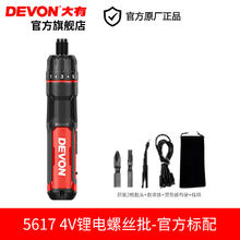 大有 DEVON 5617 锂电电动螺丝批套装106.87元