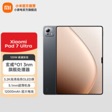 小米平板7 Ultra 14英寸平板电脑Xiaomi Pad 7 Ultra 3.2K OLED屏 玄戒® O1 澎湃OS2 12+256黑色 官方标配5099元 (券后省100)