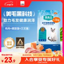 国家补贴：Nature Bridge 比瑞吉 爱不将就藻鱼儿猫粮 全价成猫粮1.5KG 含三文鱼螺旋藻14.14元