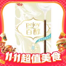 格力高 百醇百力滋3口味8件