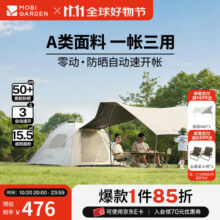 牧高笛（MOBIGARDEN）零动自动帐 户外公园露营自动速开帐篷天幕三合一黑胶防晒帐篷 【帐篷+天幕】零动135PRO/大象灰529元 (券后省30)
